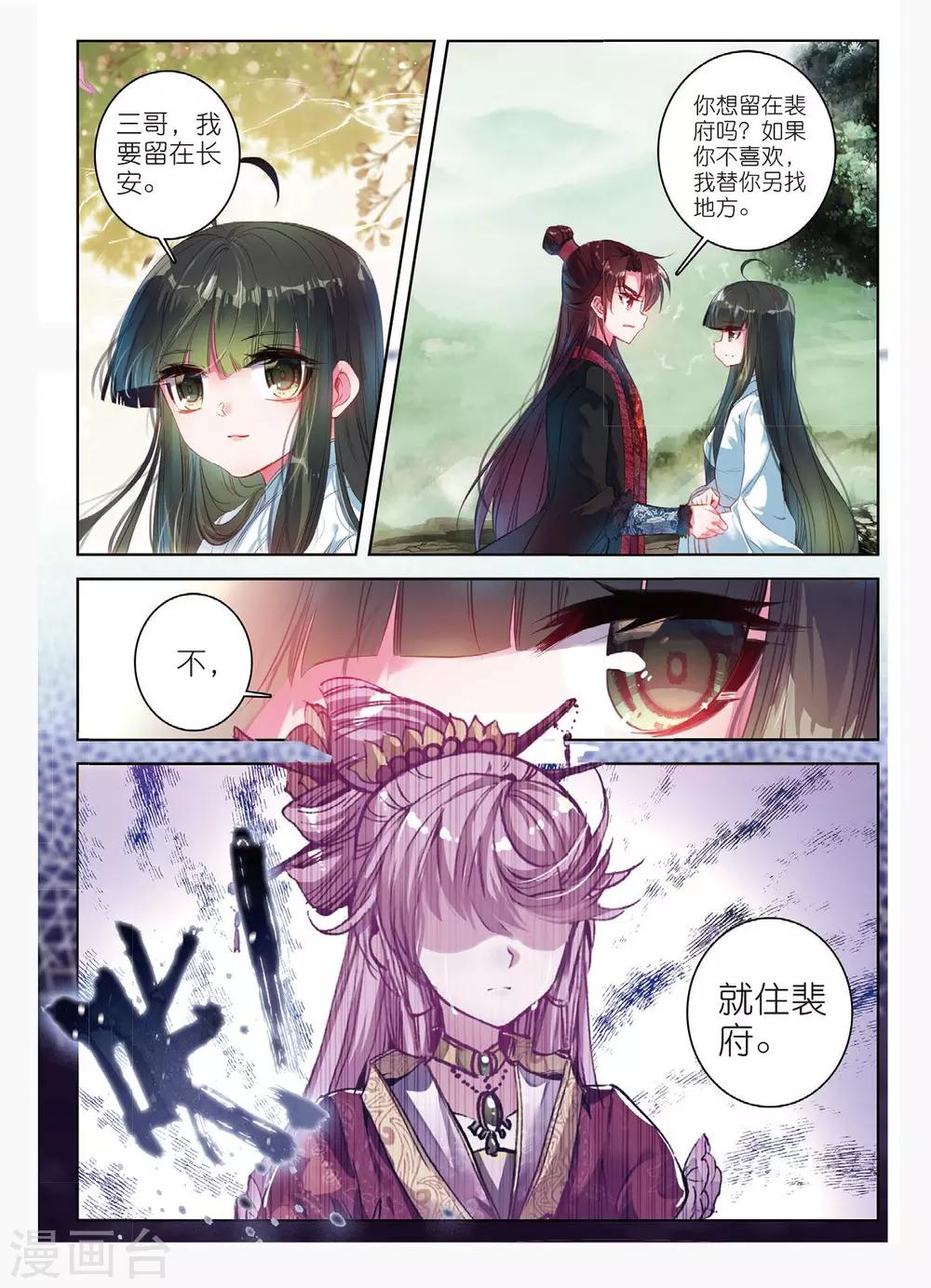 云中歌漫画,第49话 天山月依旧，不照去年人2图