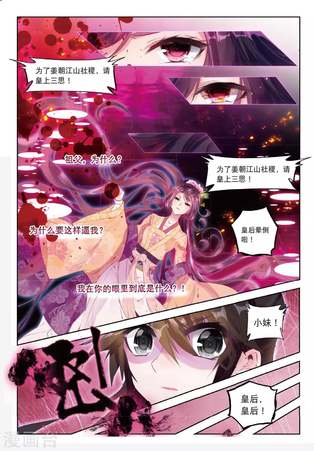云中歌漫画,第38话 月将沉1图