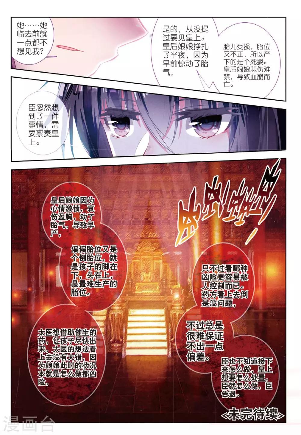云中歌漫画,第55话 落子勿言悔2图