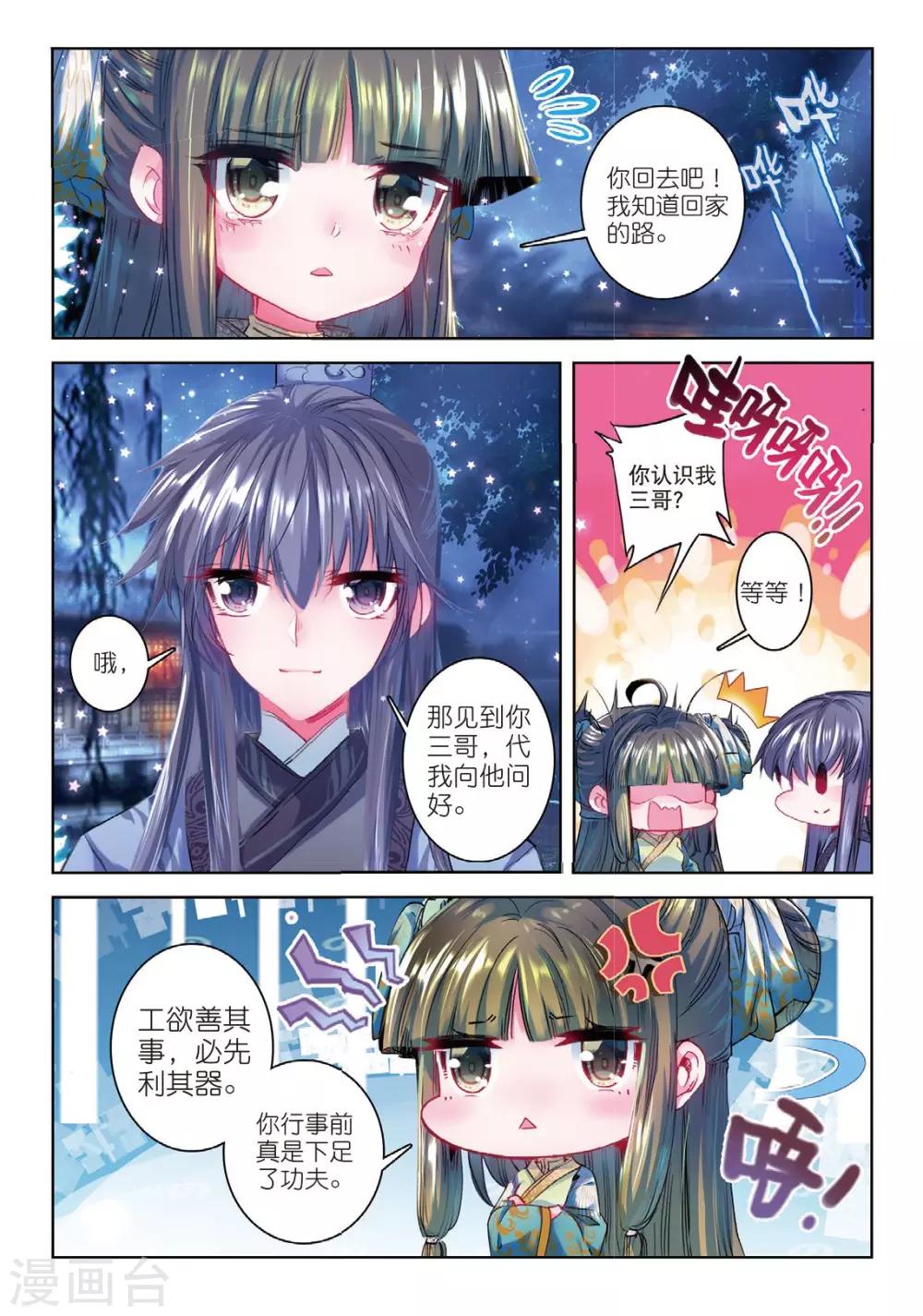 云中歌漫画,第39话 换我心，为你心2图