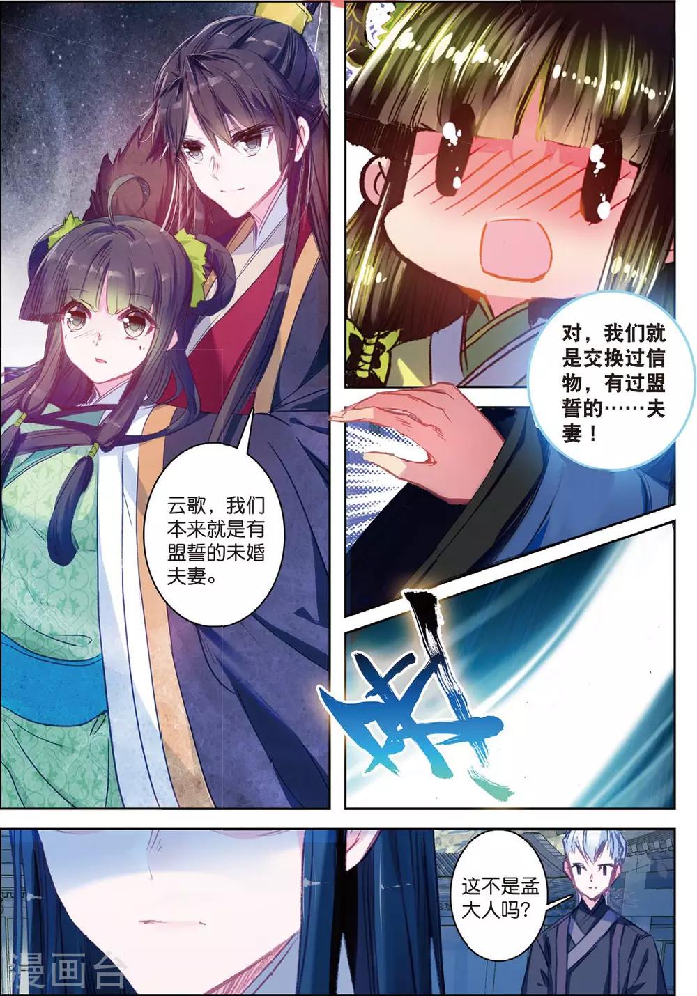 云中歌漫画,第32话 重逢1图