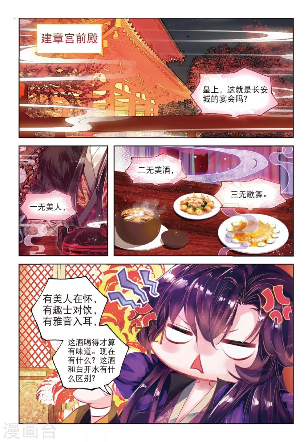 云中歌漫画,第37话 伊人，却在灯火阑珊处2图