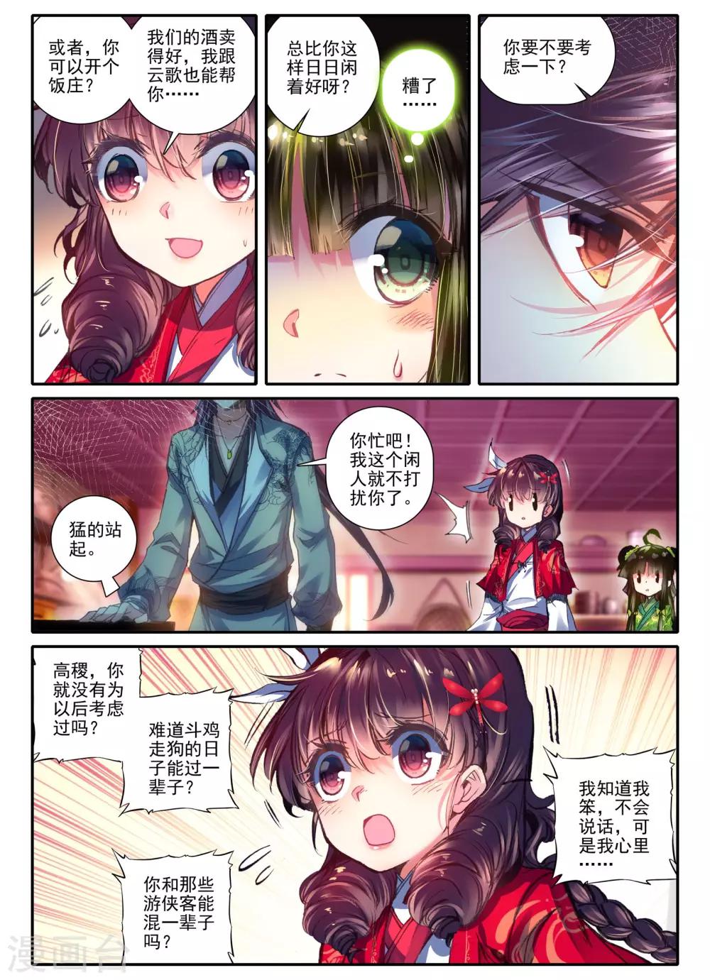 云中歌漫画,第13话 君子之酒1图