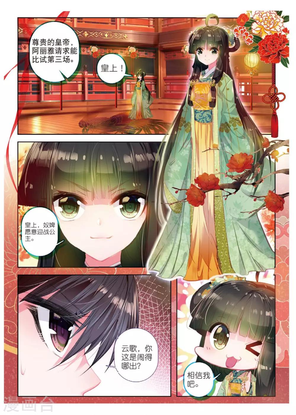 云中歌漫画,第35话 祭典1图
