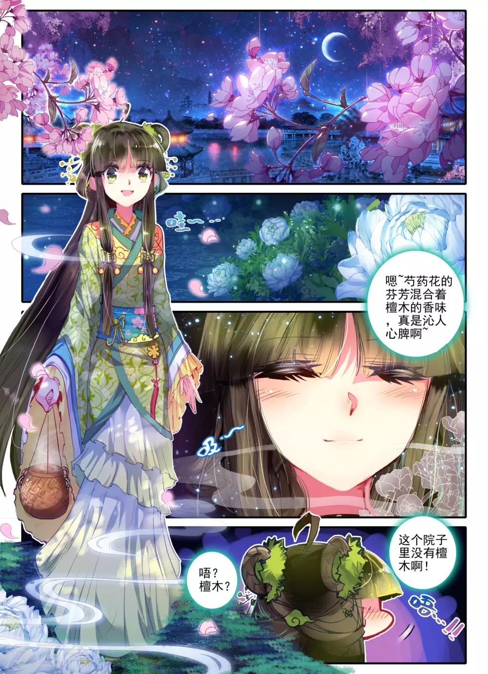 云中歌漫画,第10话 桃花劫......桃花劫？!2图