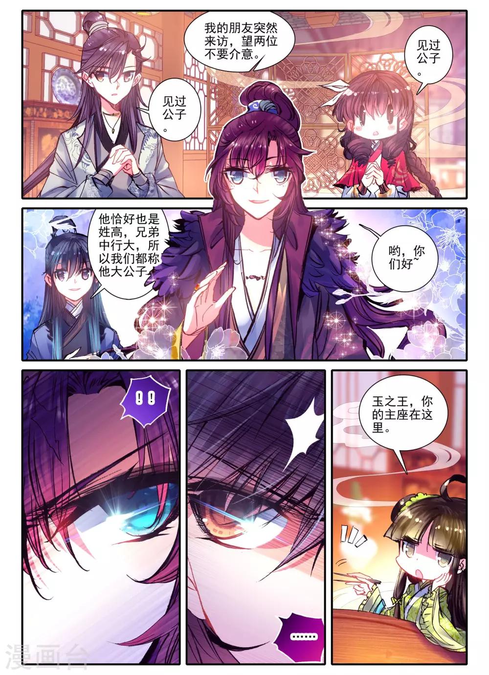 云中歌电视剧全集在线免费观看漫画,第11话 教训“大王”2图