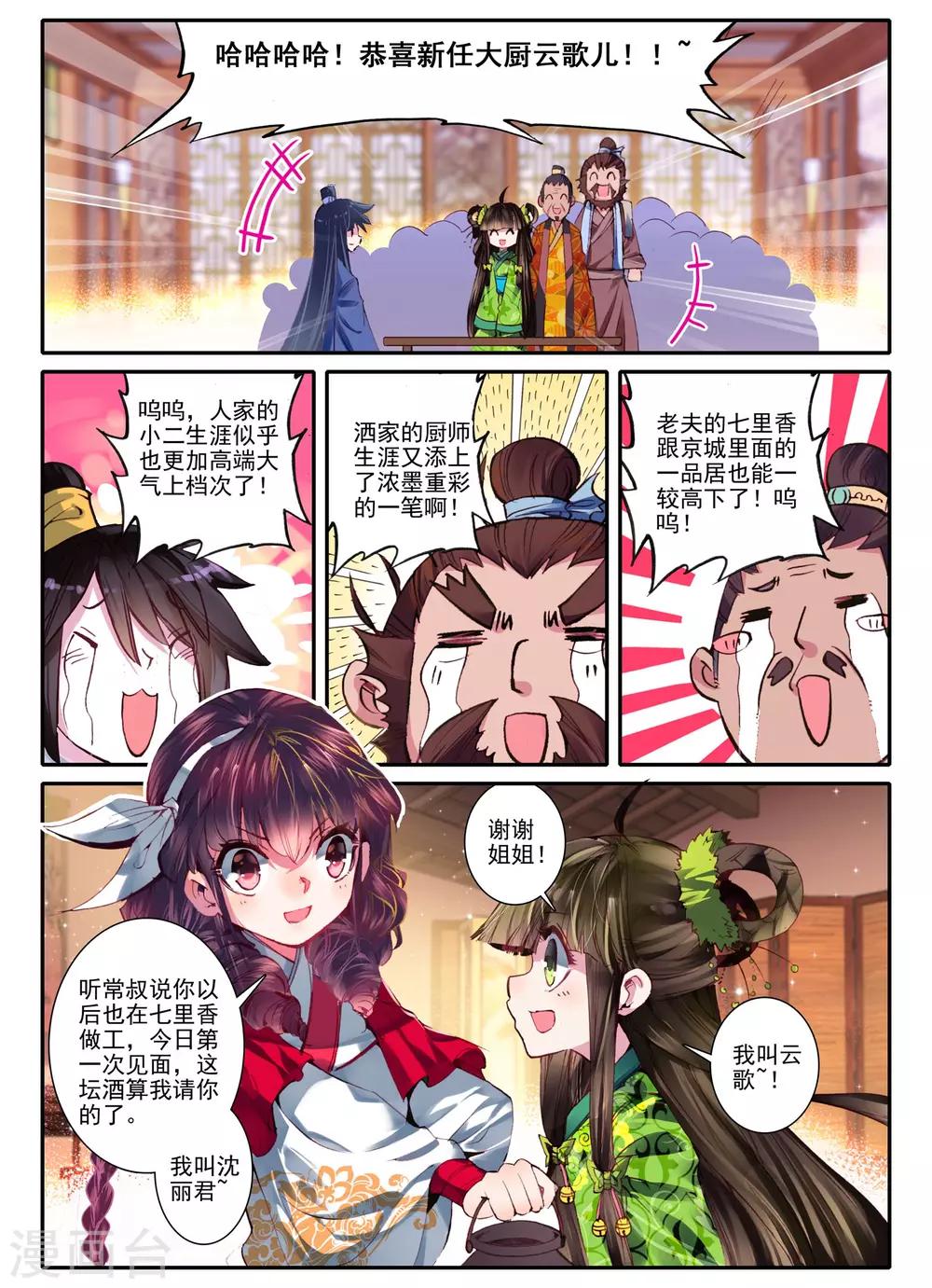 云中歌漫画,第6话 献味七里香1图