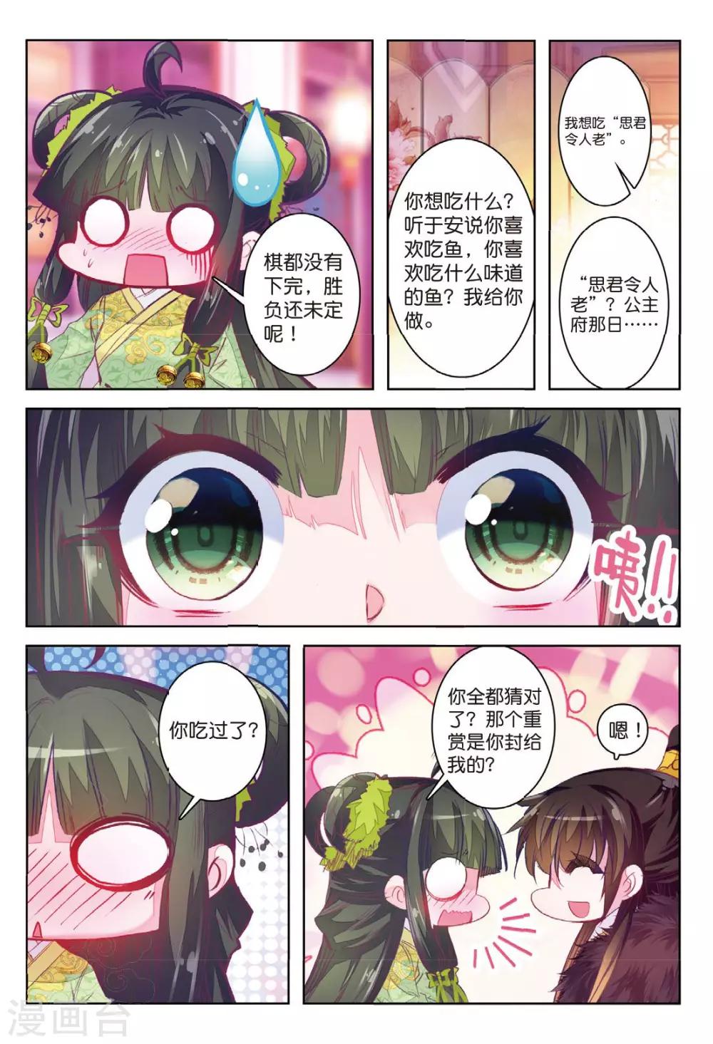 云中歌漫画,第33话 此情无计可消除2图