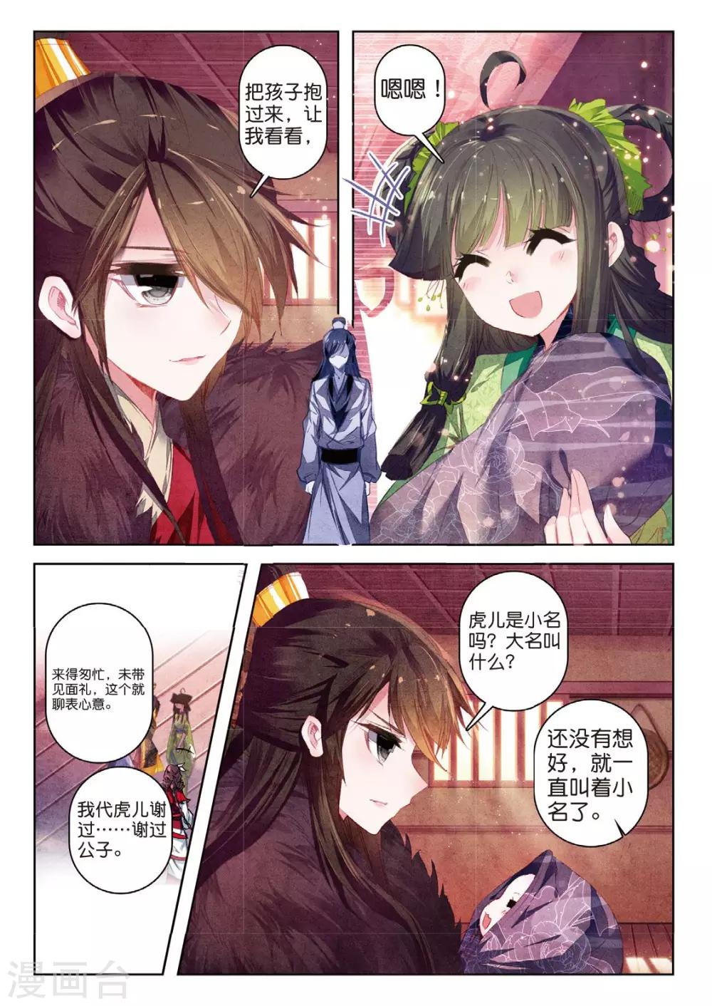 云中歌漫画,第34话 彼美孟姜，德音不忘1图