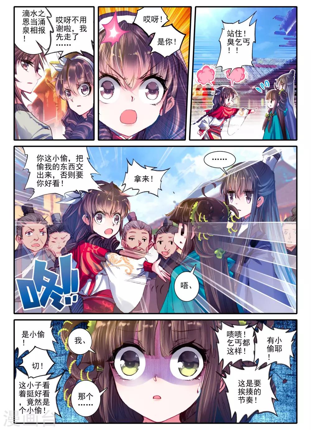 云中歌漫画,第5话 淇奥1图