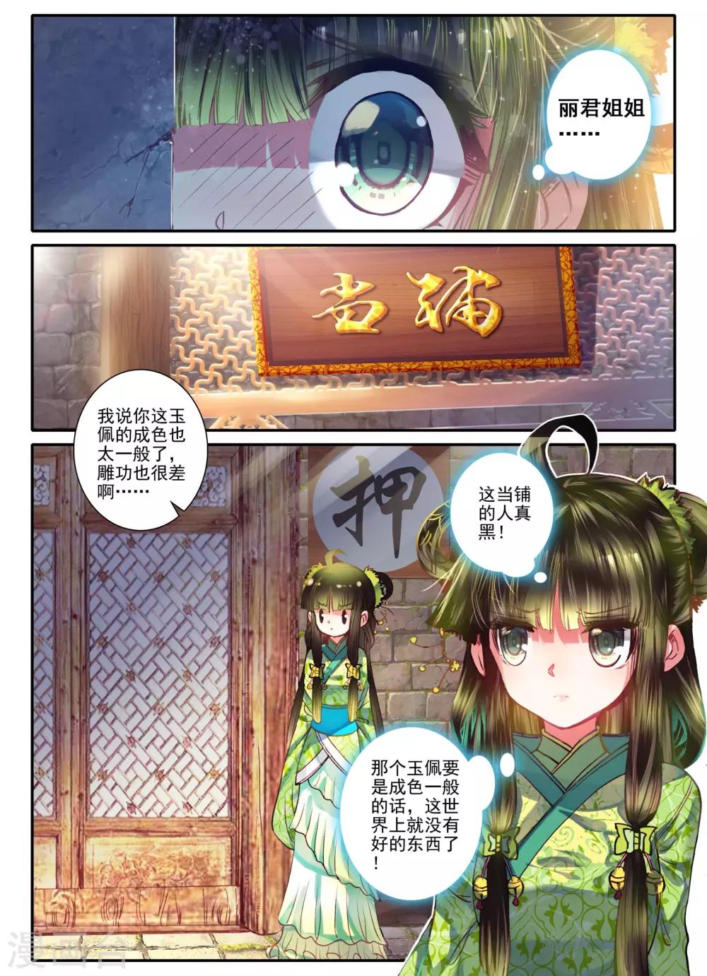 云中歌漫画,第7话 长安面纱1图