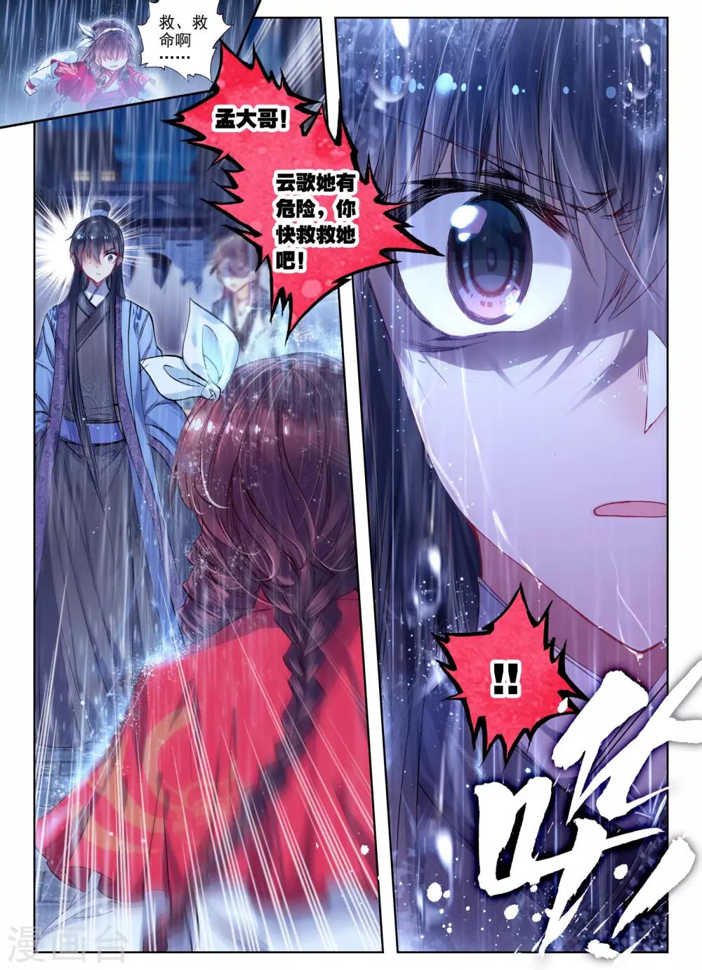 云中歌漫画,第27话 驱虎吞狼1图