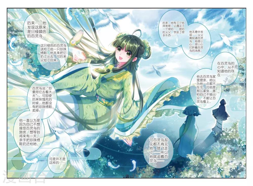 云中歌漫画,第52话 终是谁使弦断，花落2图