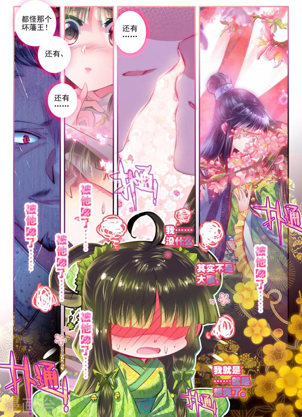 云中歌漫画,第17话 千金对战······妖精？！1图
