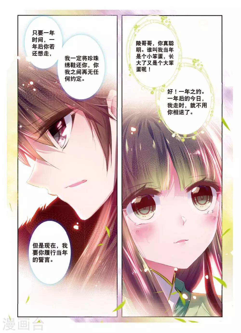 云中歌漫画,第33话 此情无计可消除1图