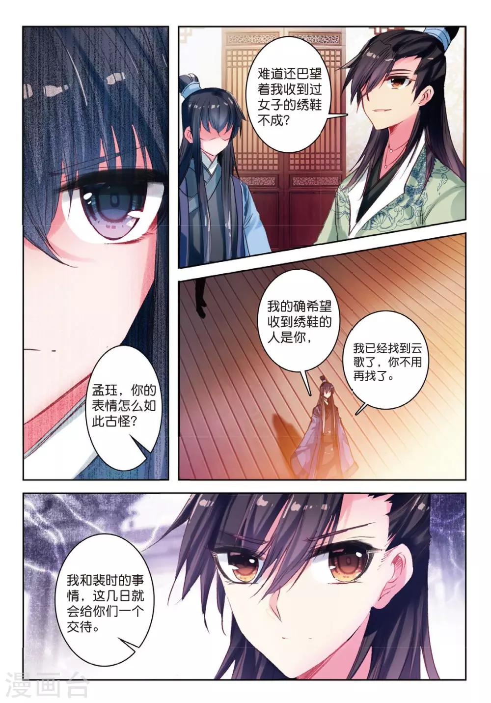 云中歌漫画,第33话 此情无计可消除2图