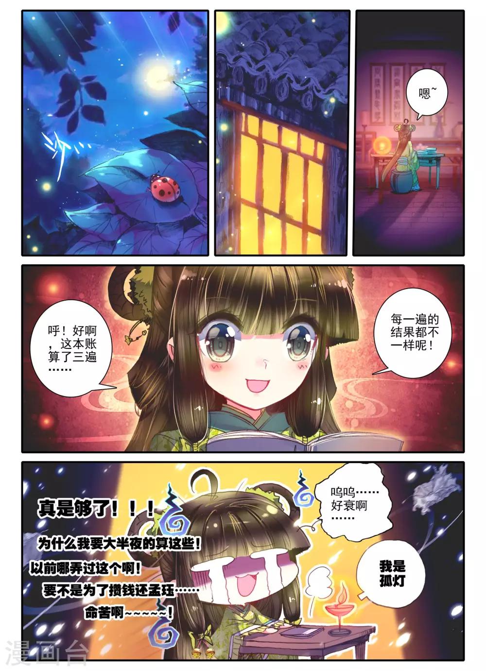 云中歌漫画,第14话 掌中雪2图
