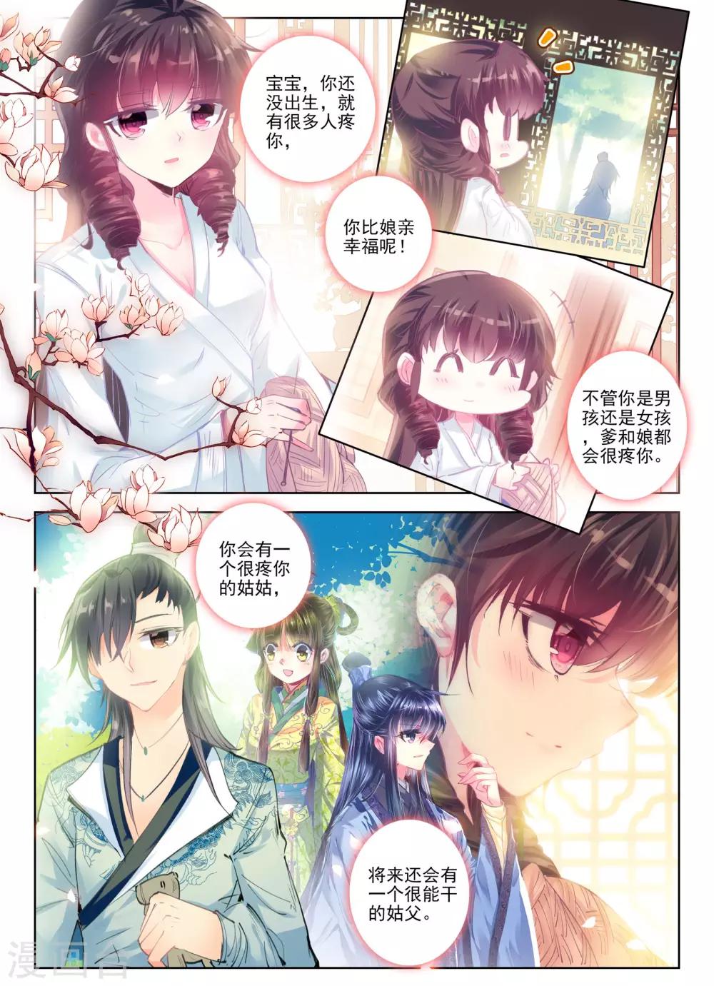 云中歌漫画,第28话 花事了1图
