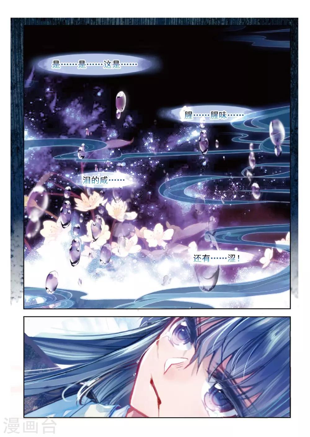云中歌漫画,第52话 终是谁使弦断，花落1图