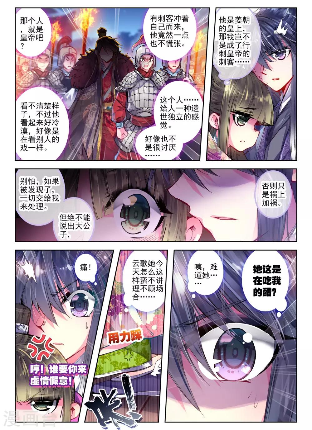 云中歌漫画,第23话 怨君恨君侍君爱1图