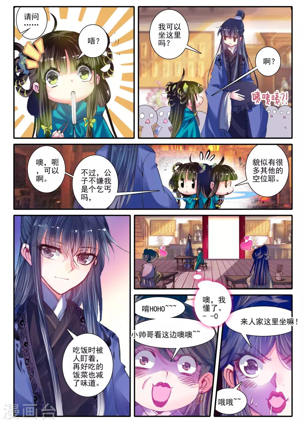 云中歌漫画,第5话 淇奥1图