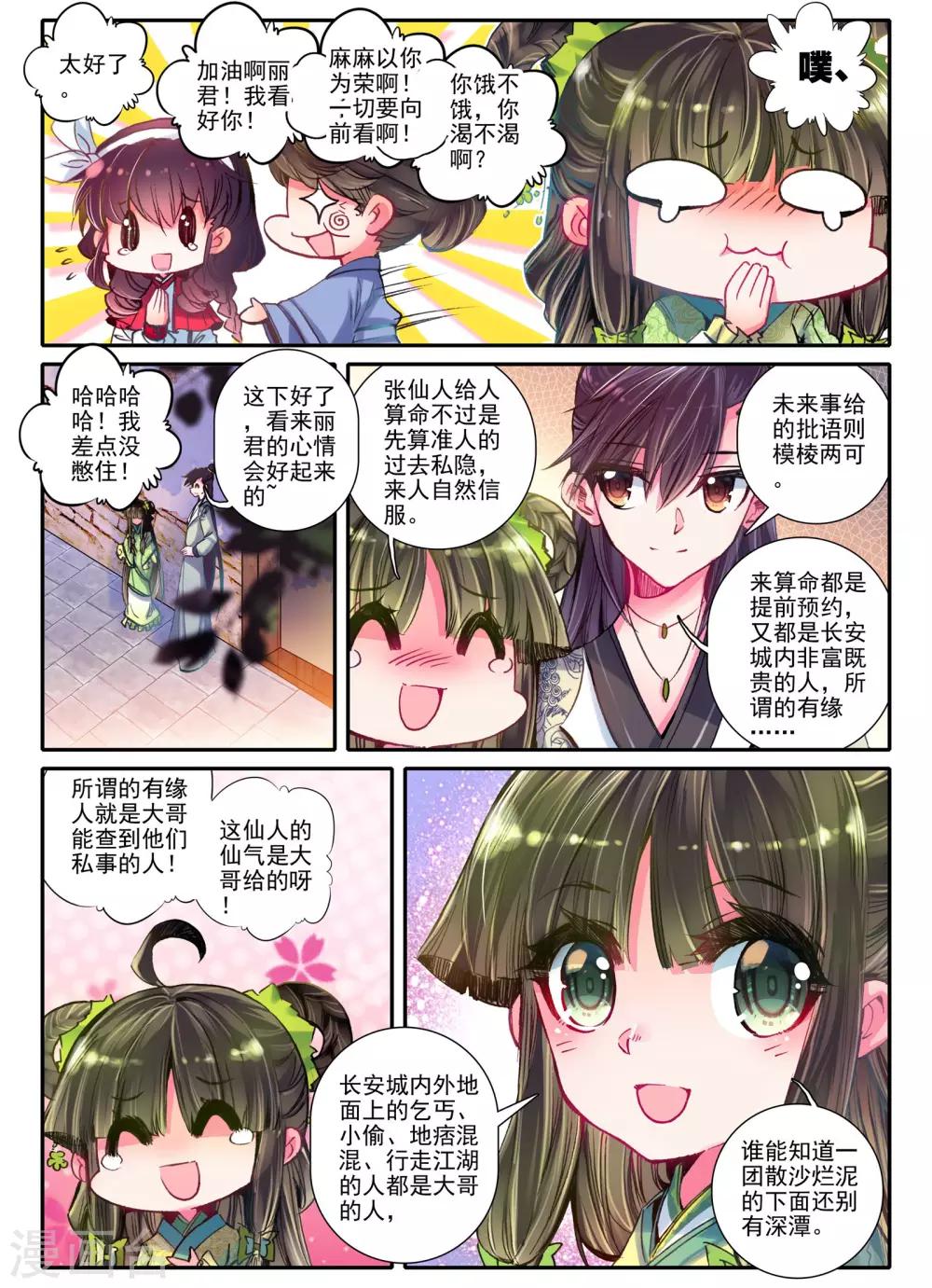 云中歌漫画,第15话 我是头牌！1图