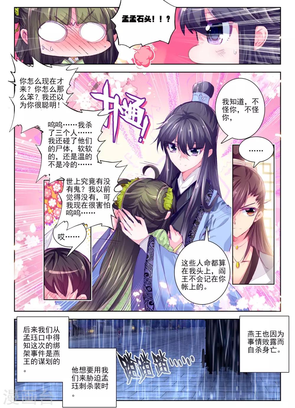云中歌漫画,第28话 花事了1图