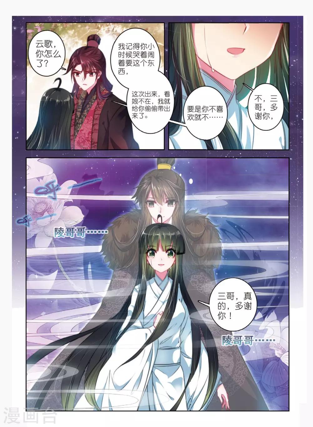 云中歌漫画,第49话 天山月依旧，不照去年人2图