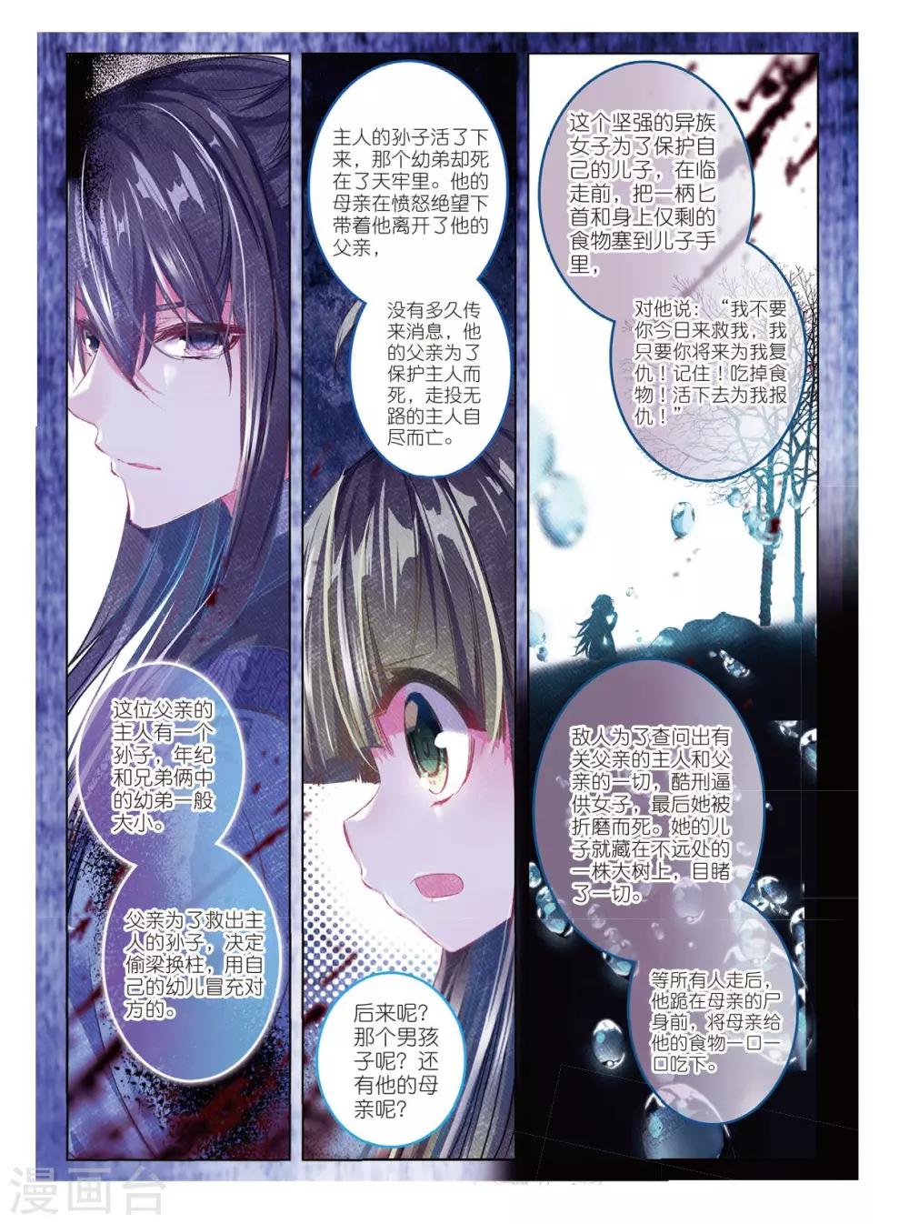 云中歌漫画,第52话 终是谁使弦断，花落1图