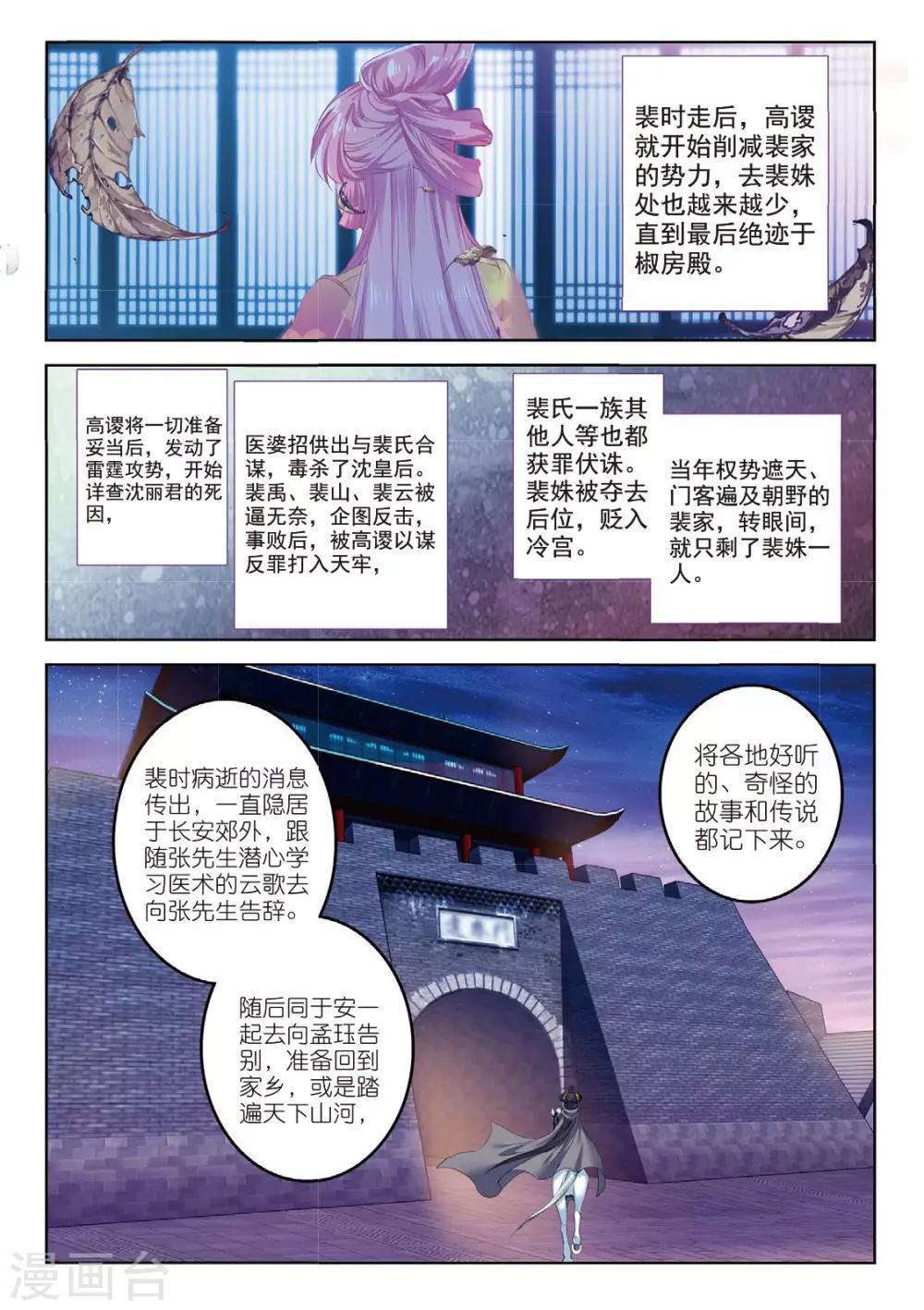 云中歌漫画,最终话 凤归何处1图