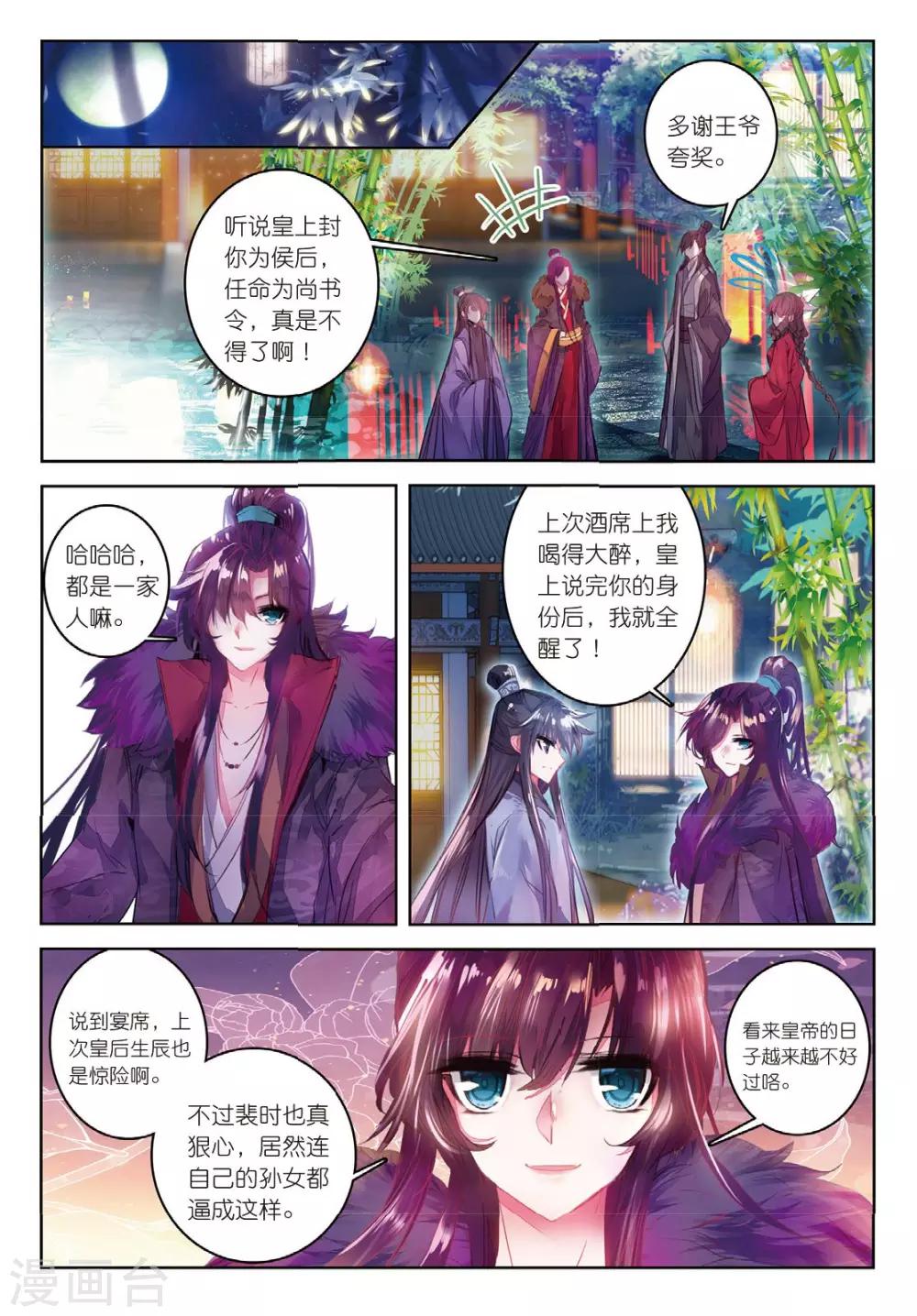 云中歌漫画,第38话 月将沉1图