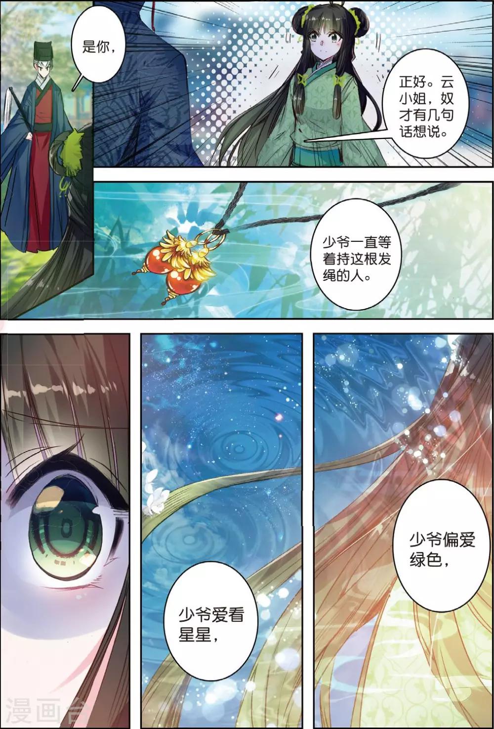 云中歌漫画,第32话 重逢2图