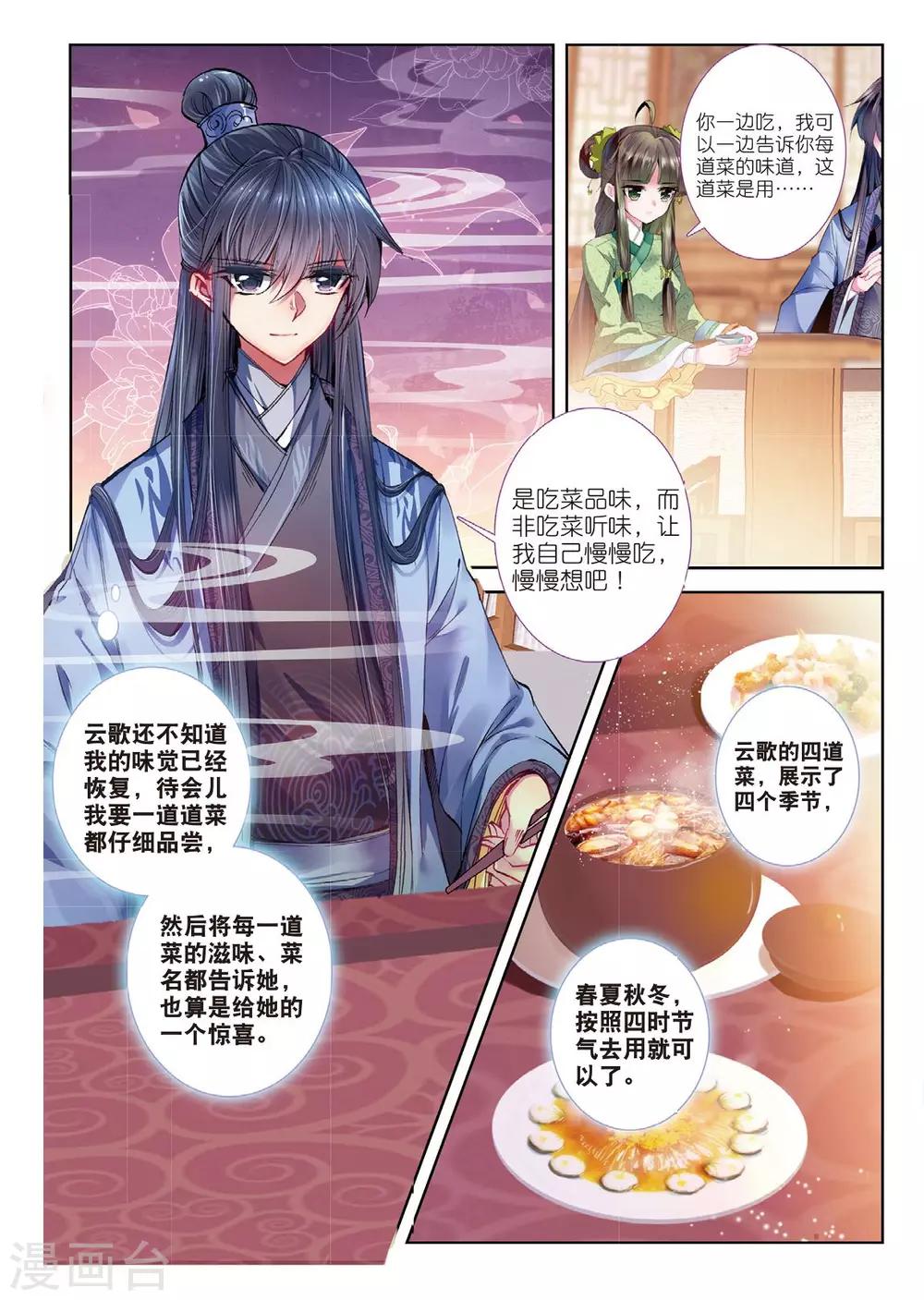 云中歌漫画,第54话 只应碧落重相见1图