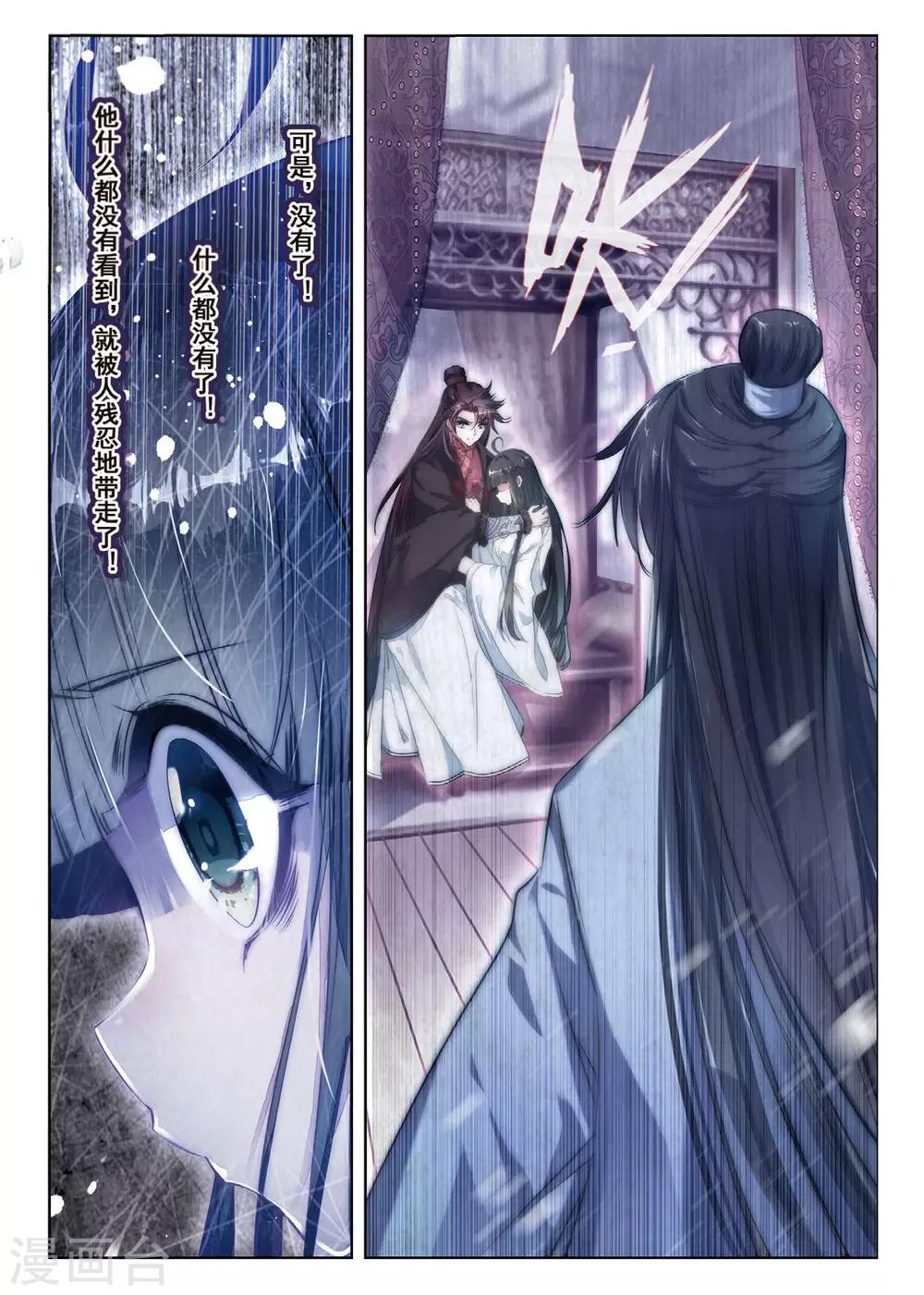 云中歌漫画,第48话 醒后楼台，与梦俱灭1图