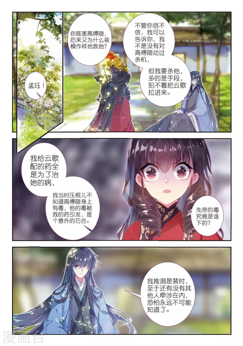 云中歌漫画,第54话 只应碧落重相见1图