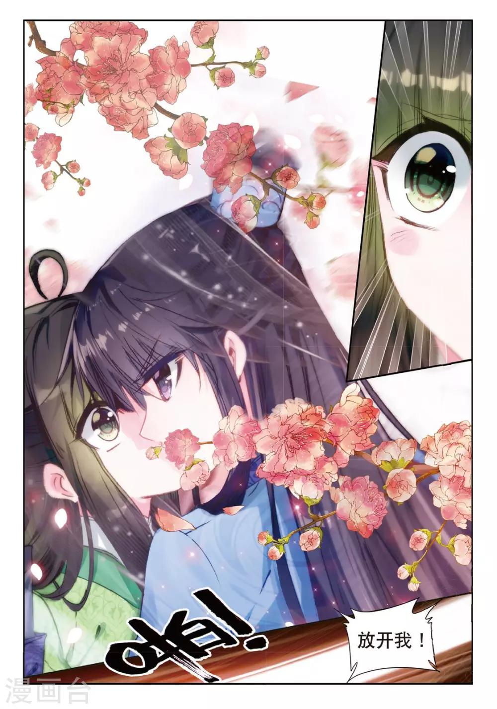 云中歌漫画,第33话 此情无计可消除1图