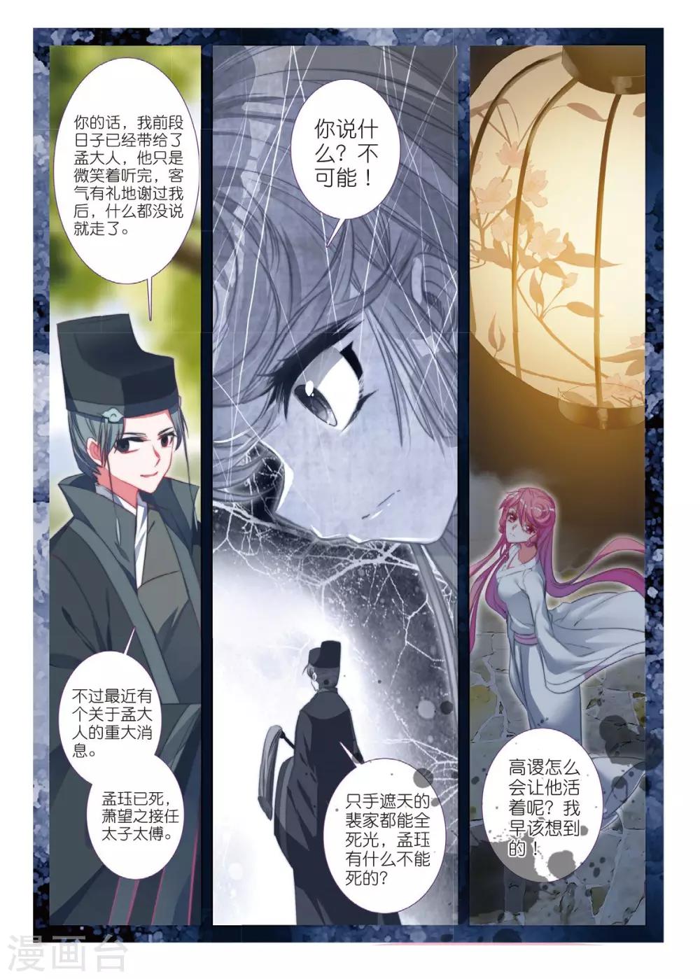 云中歌漫画,最终话 凤归何处2图