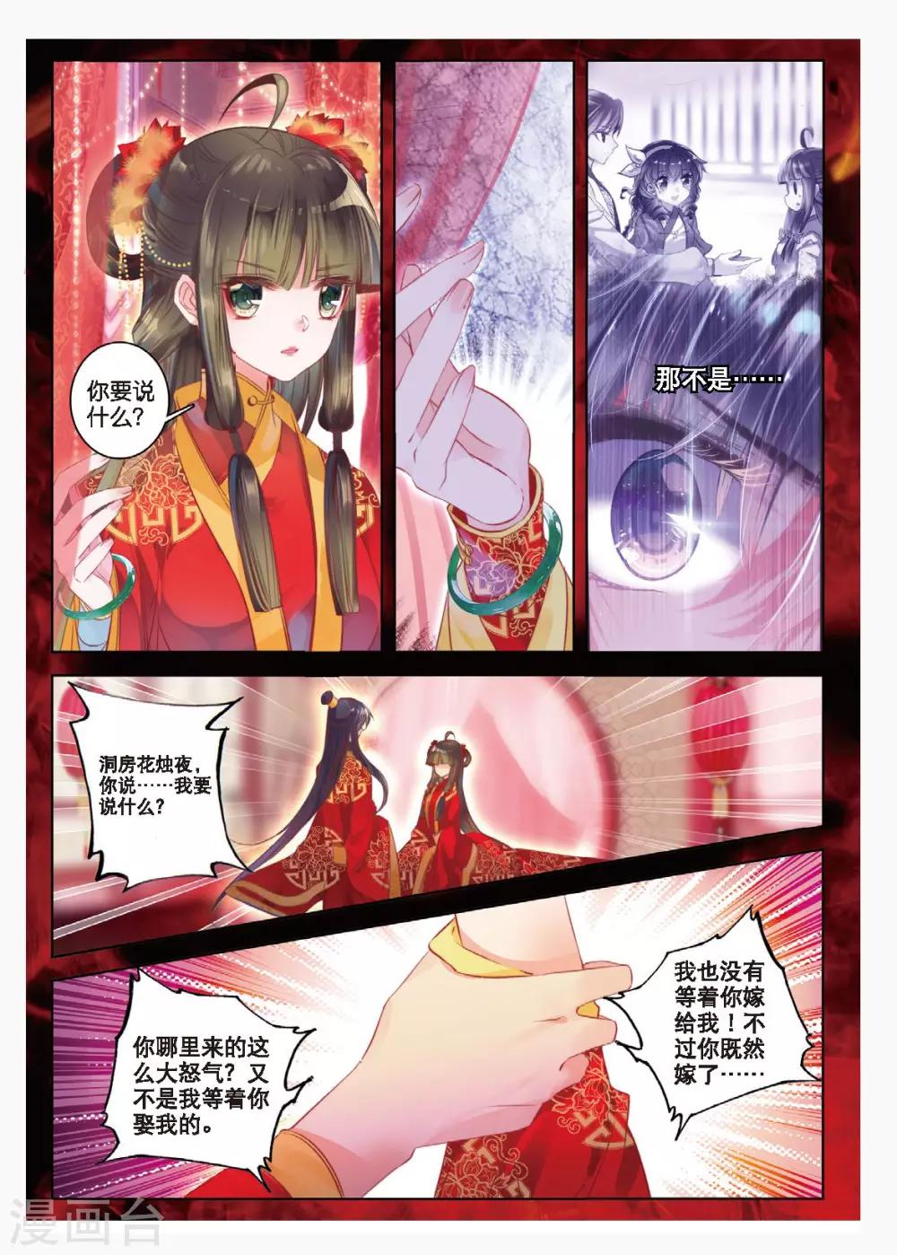 云中歌漫画,第50话 而今才道当时错，心绪凄迷1图
