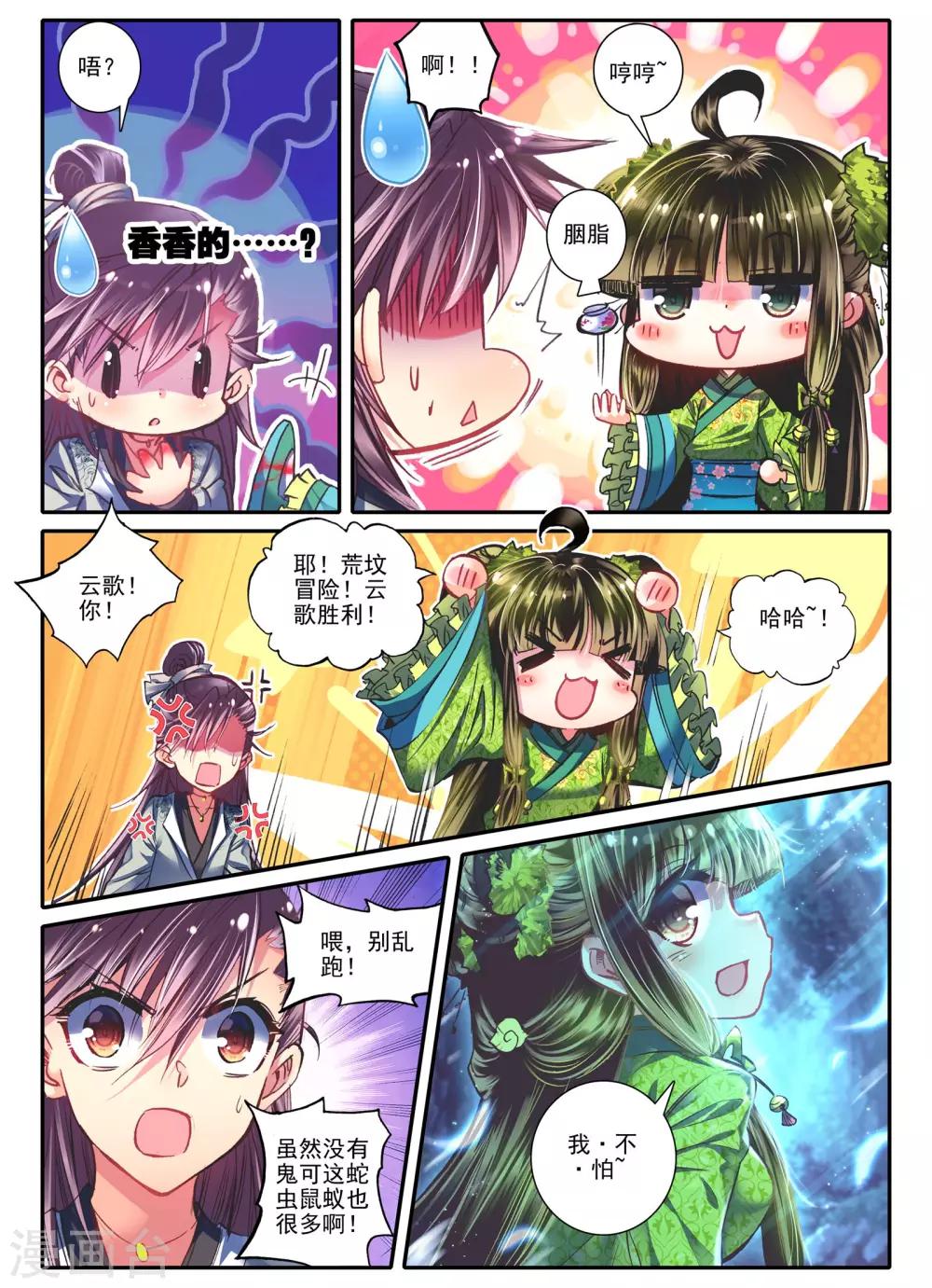 云中歌漫画,第14话 掌中雪2图