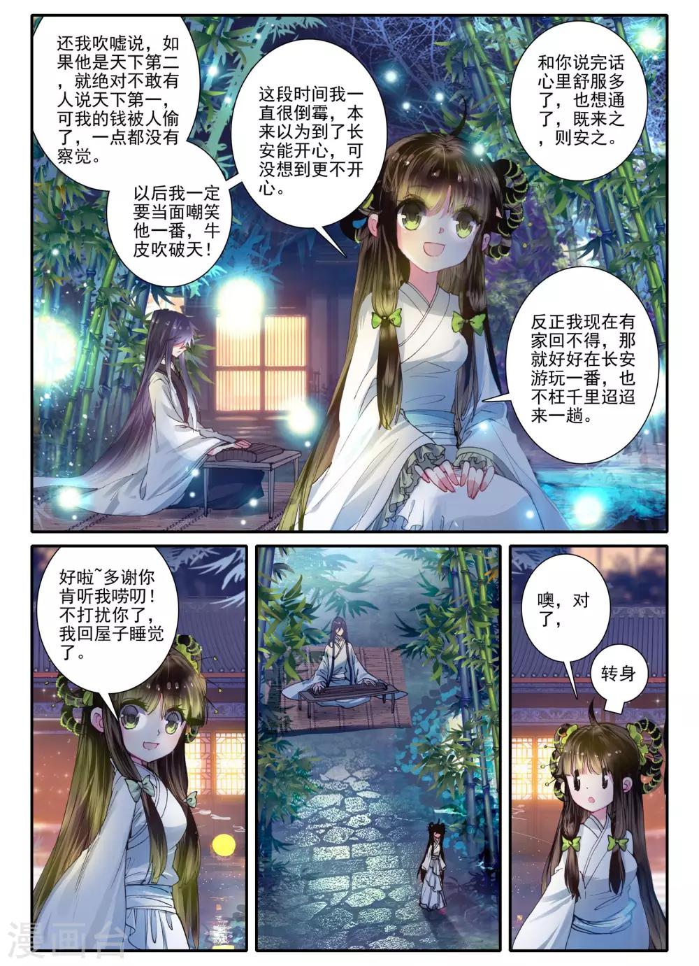 云中歌漫画,第5话 淇奥1图