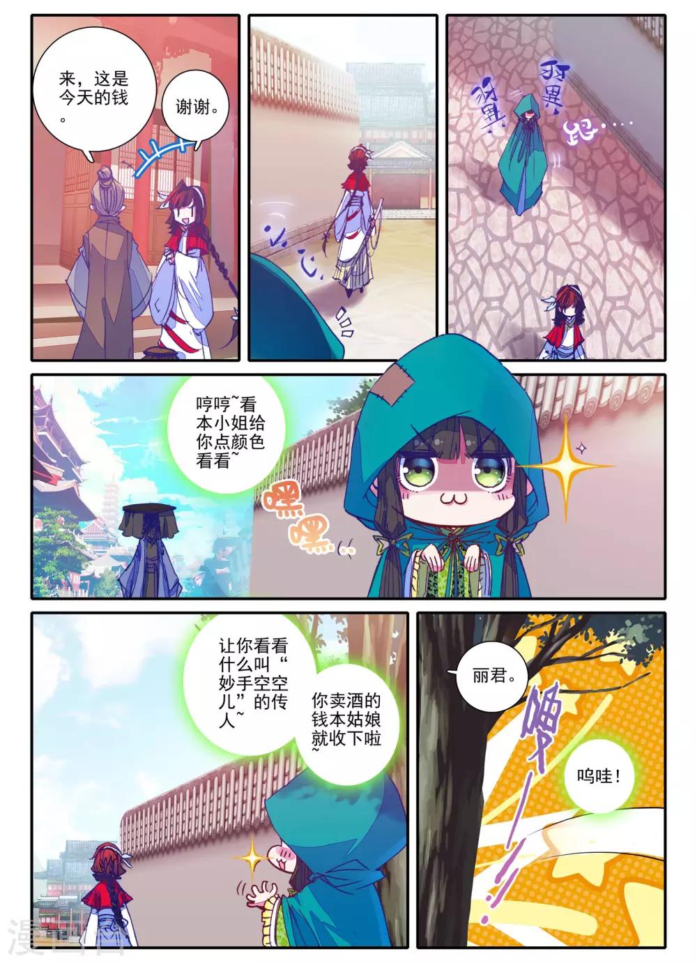 云中歌漫画,第4话 长安行2图