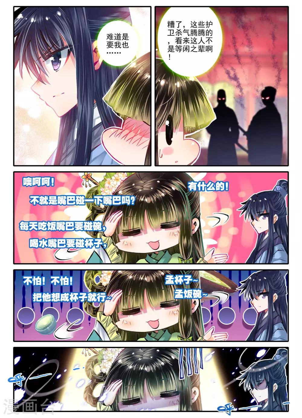 云中歌漫画,第15话 我是头牌！2图