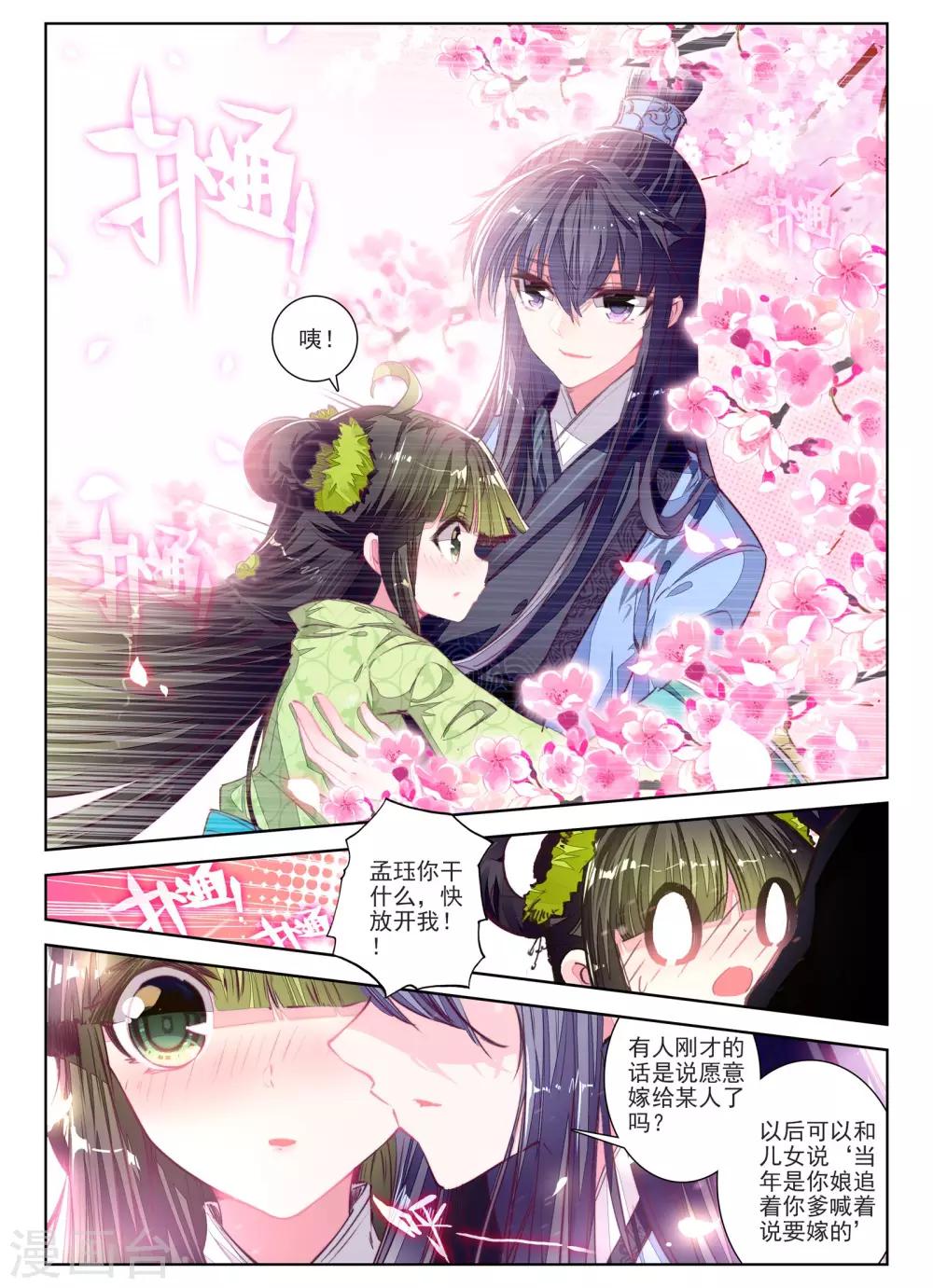 云中歌漫画,第28话 花事了1图