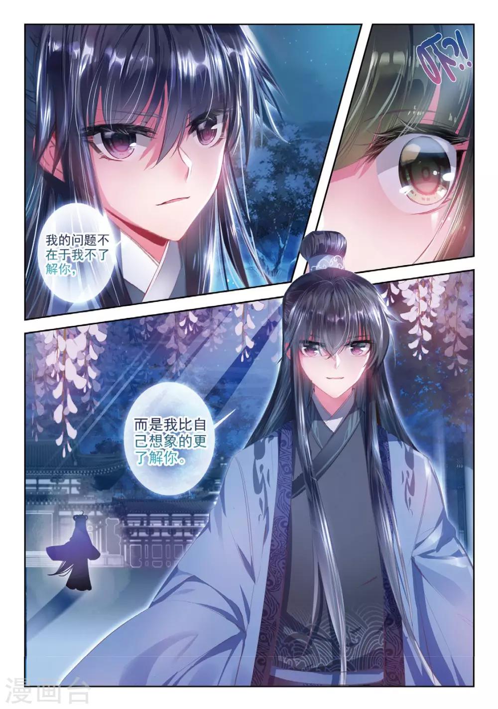 云中歌漫画,第37话 伊人，却在灯火阑珊处1图