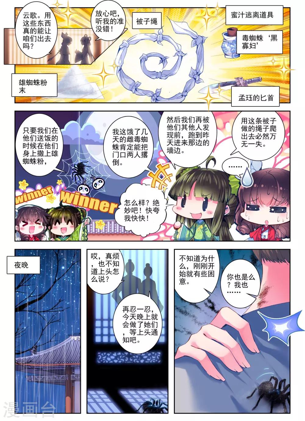 云中歌漫画,第27话 驱虎吞狼2图