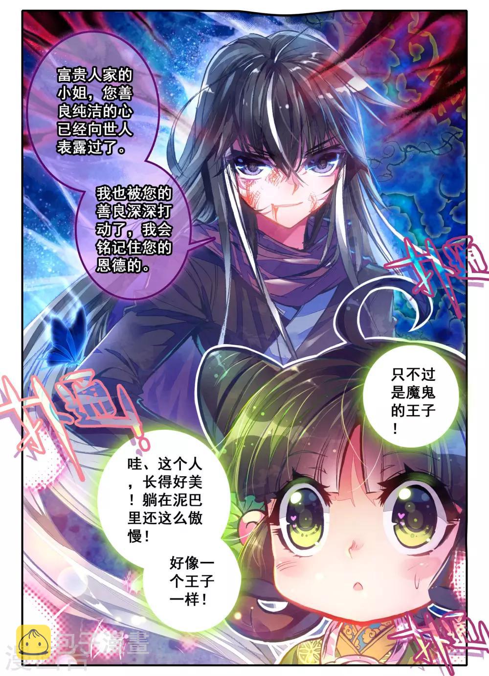云中歌漫画,第3话 神秘的人1图