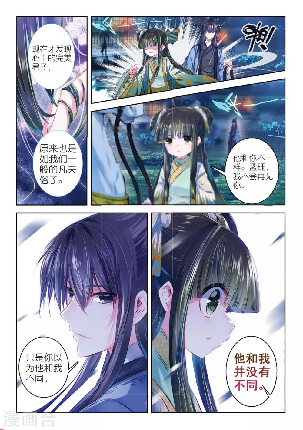 云中歌漫画,第39话 换我心，为你心1图