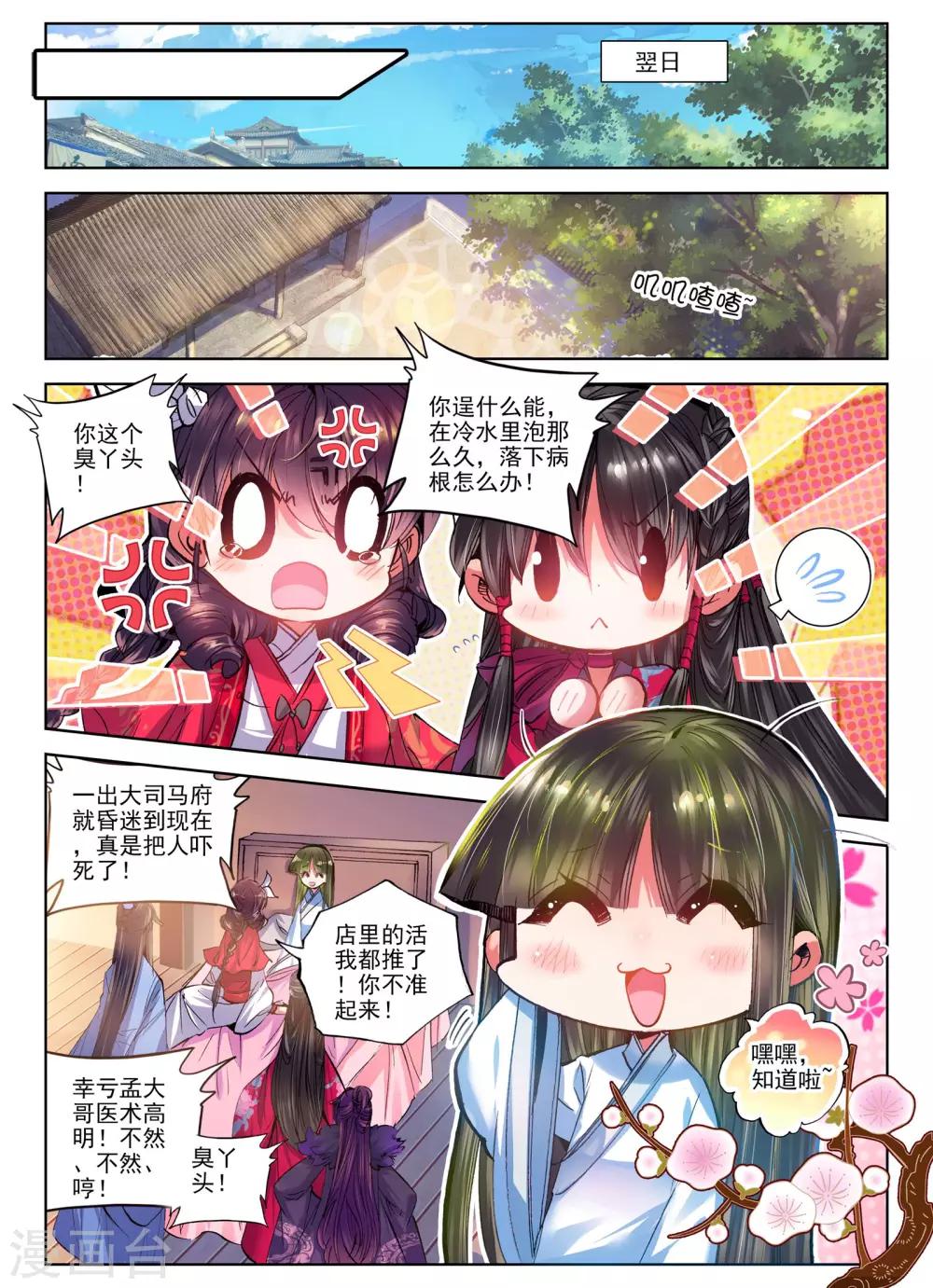 云中歌漫画,第23话 怨君恨君侍君爱2图