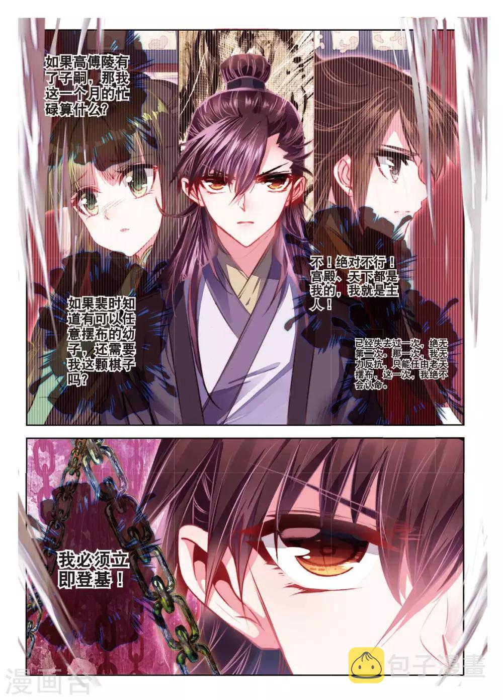 云中歌漫画,第44话 心字已成灰1图