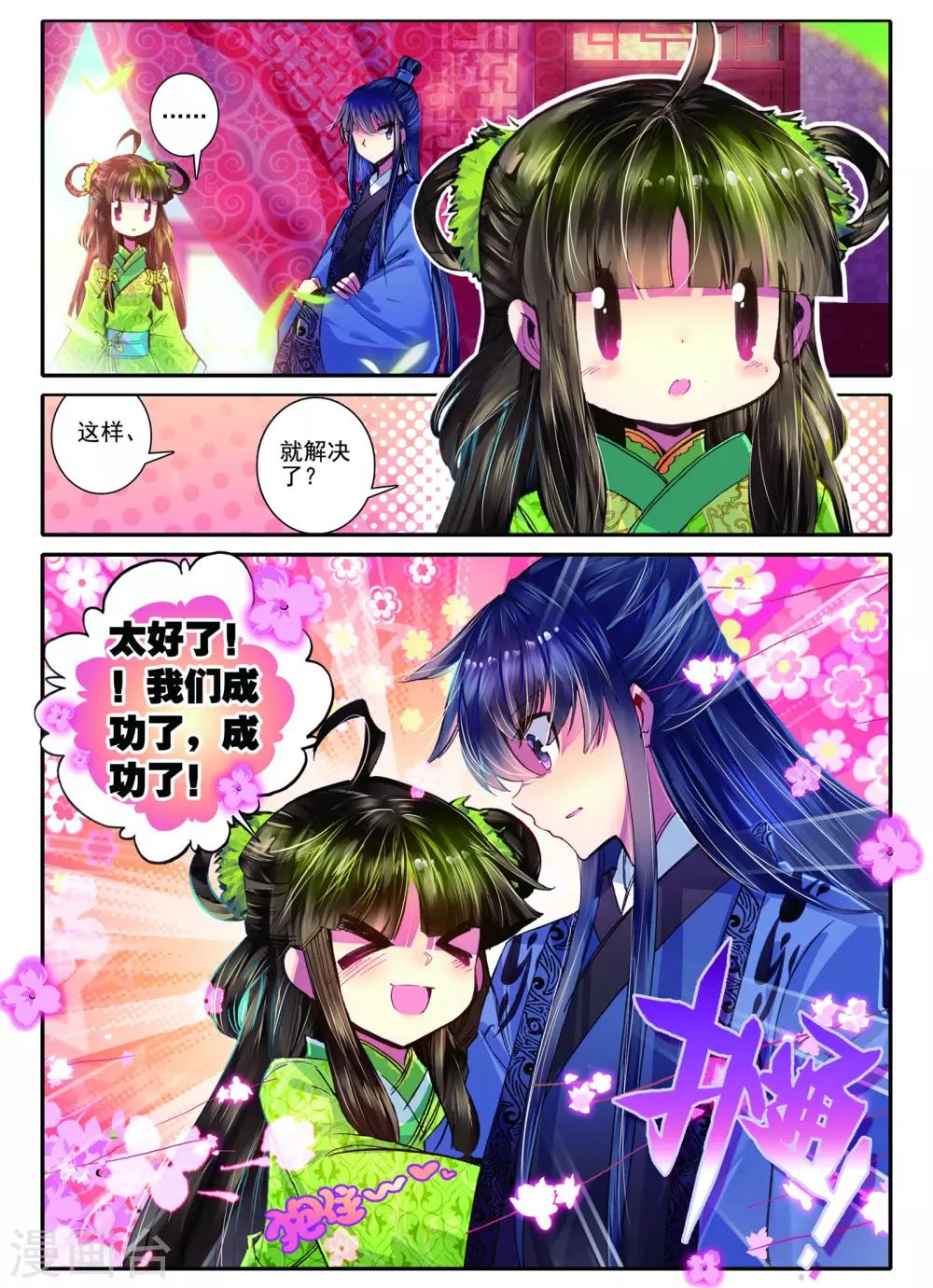 云中歌漫画,第9话 一个人的草原2图